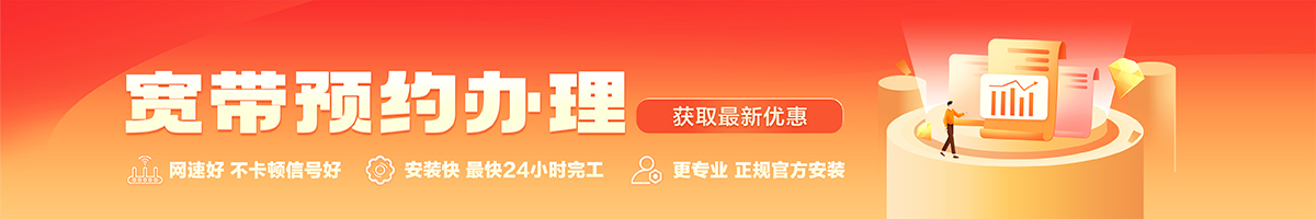 千山宽带办理安装 千山宽带在线办理入口
